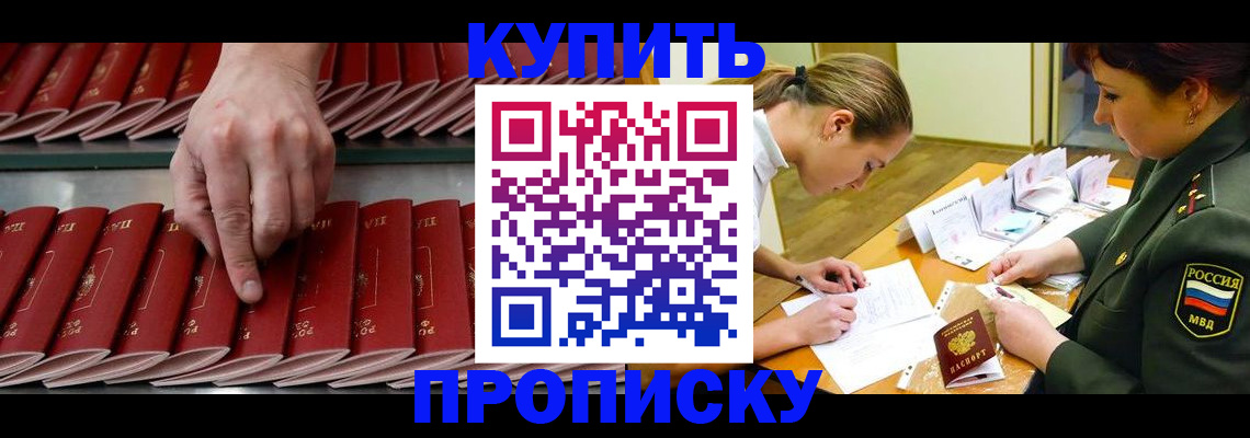 прописка для работы в Норильске