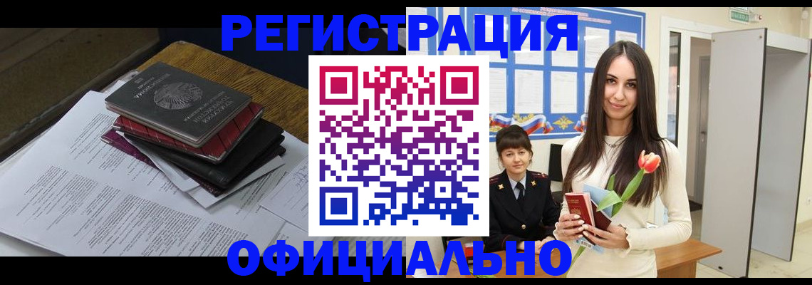 прописка ребенка в Норильске