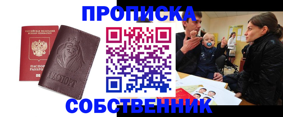 временная прописка в Норильске