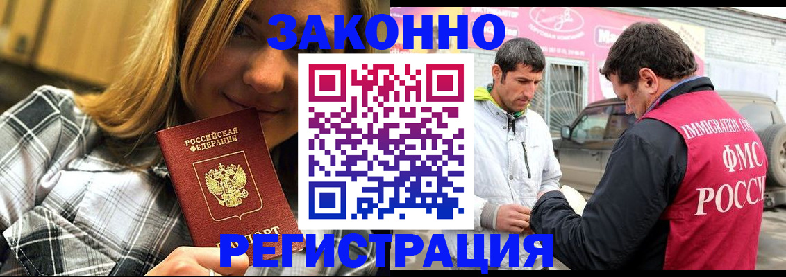 временная регистрация для всех в Норильске